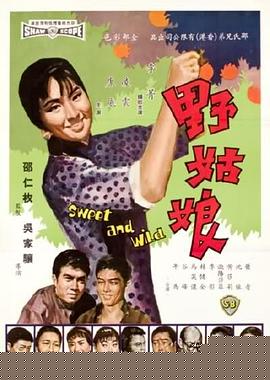 野姑娘