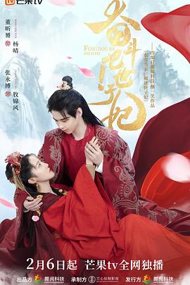 奋斗吧！世子妃第12集