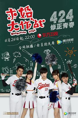 求婚大作战张艺兴版第32集(大结局)