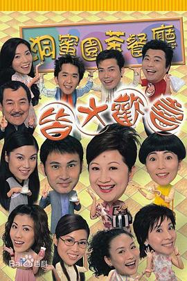 皆大欢喜时装版国语第315集