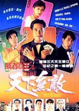 胜者为王2国语第16集