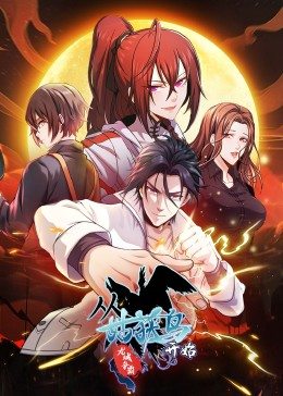从姑获鸟开始：龙城争霸·动态漫第80集(大结局)