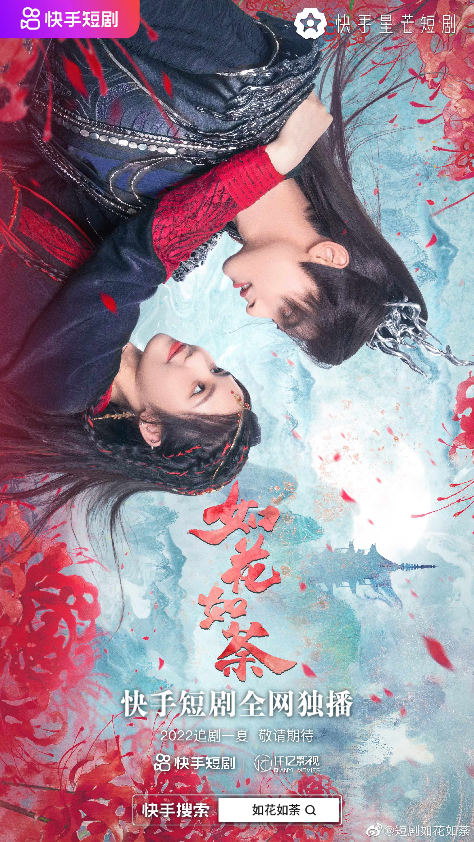 如花如荼2022第17集