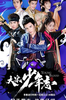 大宋少年志第14集