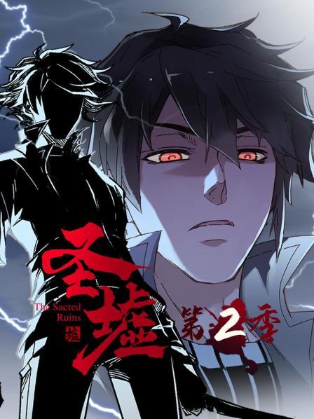 动态漫画·圣墟第二季第05集