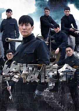 终极使命2016第20集