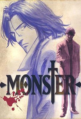 怪物MONSTER第52集