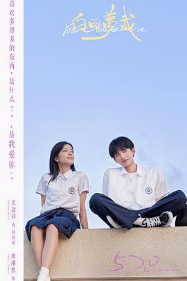 白日梦我第07集