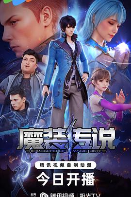 魔装传说第28集