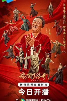 鹊刀门传奇 第二季第17集
