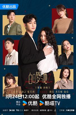 白日梦与她第10集