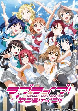 LoveLive! Sunshine!! 第二季第04集
