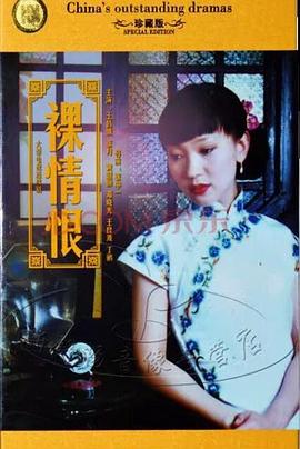 裸情恨第11集