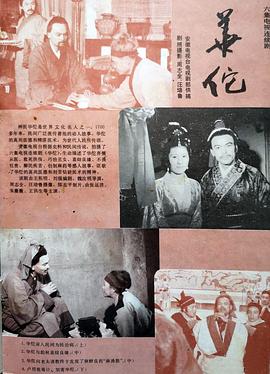 华佗1988第06集(大结局)