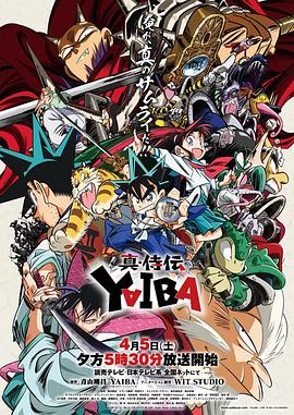 真·武士传第08集