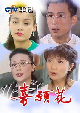 喜愿花第49集