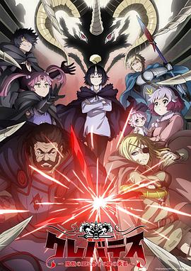 克雷瓦提斯-魔兽之王与婴儿与尸之勇者-第07集