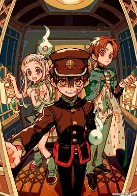地缚少年花子君第二季后篇第11集