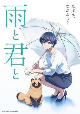 雨天遇见狸第12集