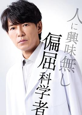 最后的鉴定人第08集