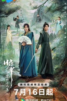 将军家的小儿子第22集