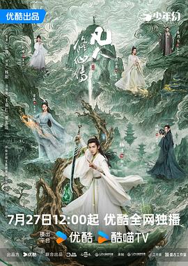 凡人修仙传第09集