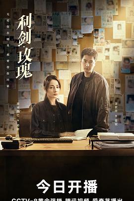 利剑·玫瑰第5集