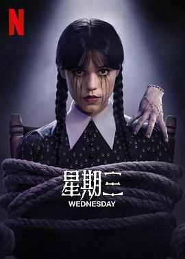 星期三第二季第07集