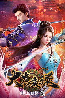 大唐乘风录第11集
