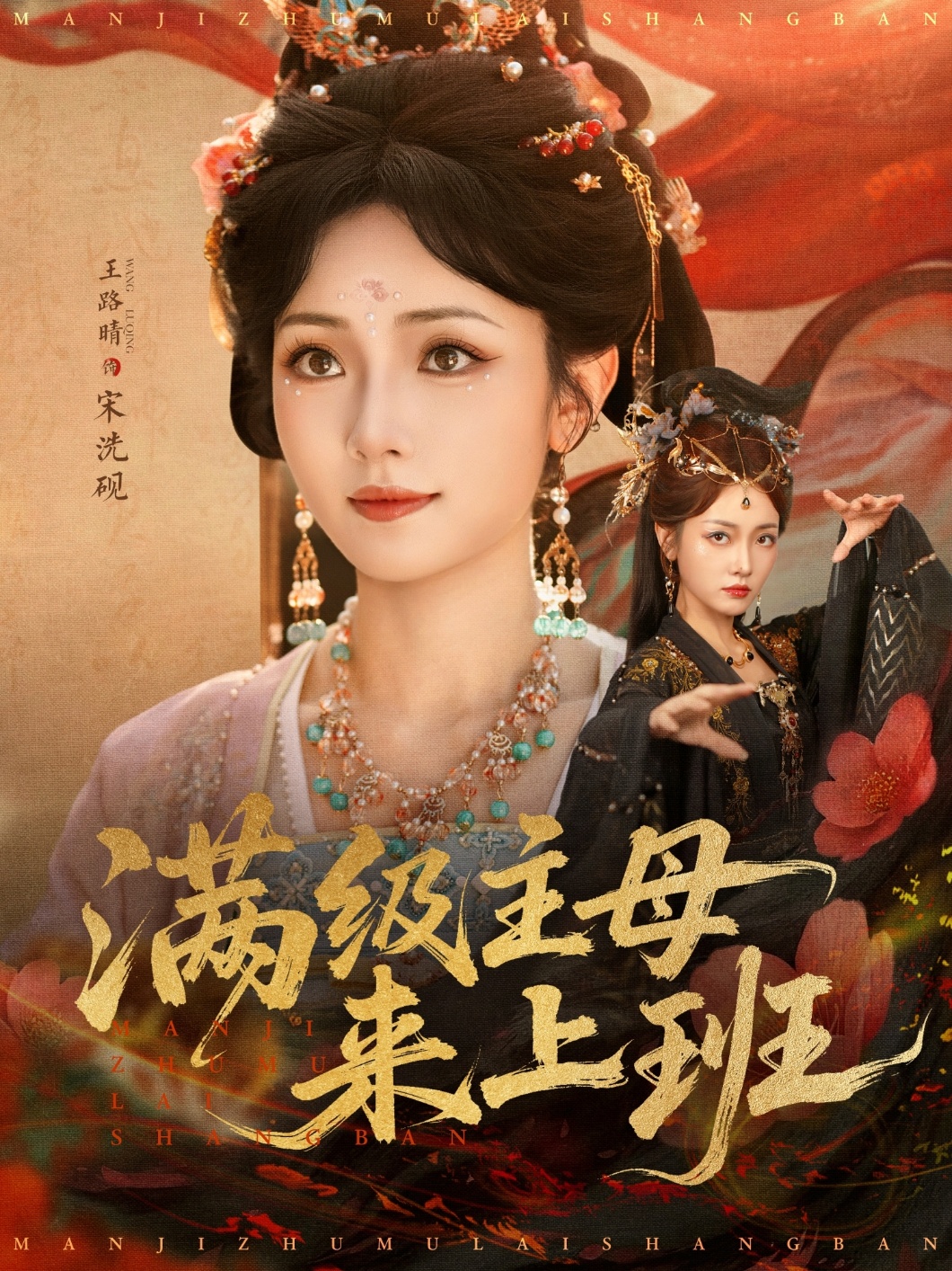 满级主母来上班第26集