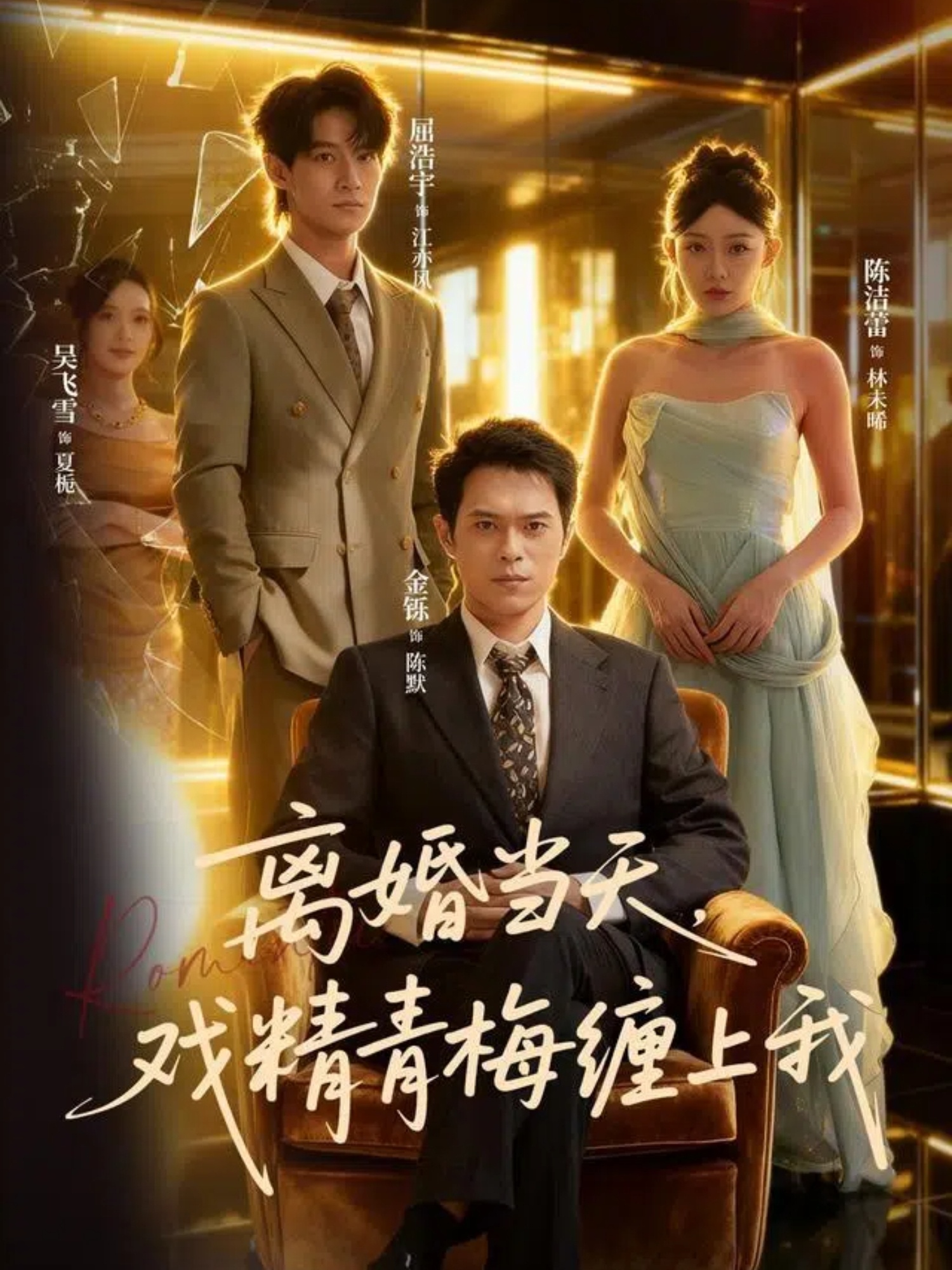 离婚当天戏精青梅缠上我第32集