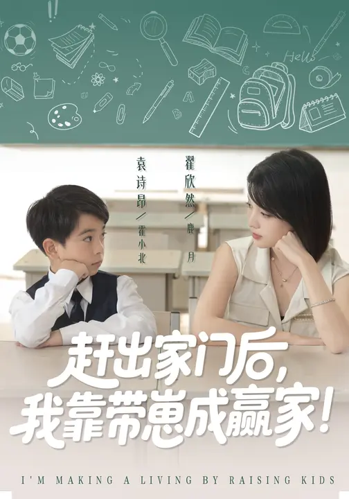 赶出家门后我靠带崽成赢家第82集(大结局)