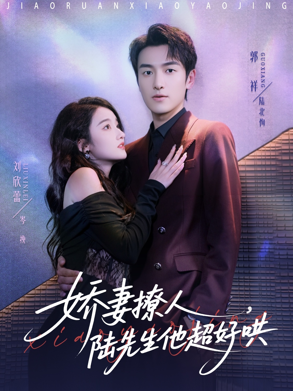 娇妻撩人，陆先生他超好哄第01集