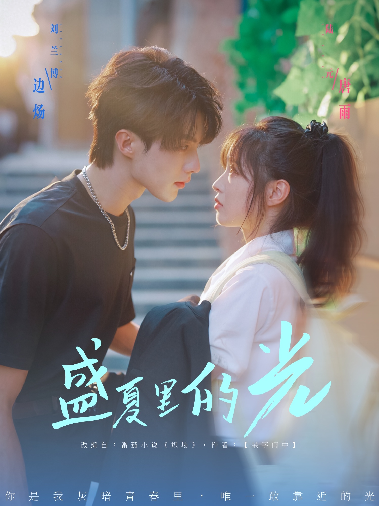 盛夏里的光第04集