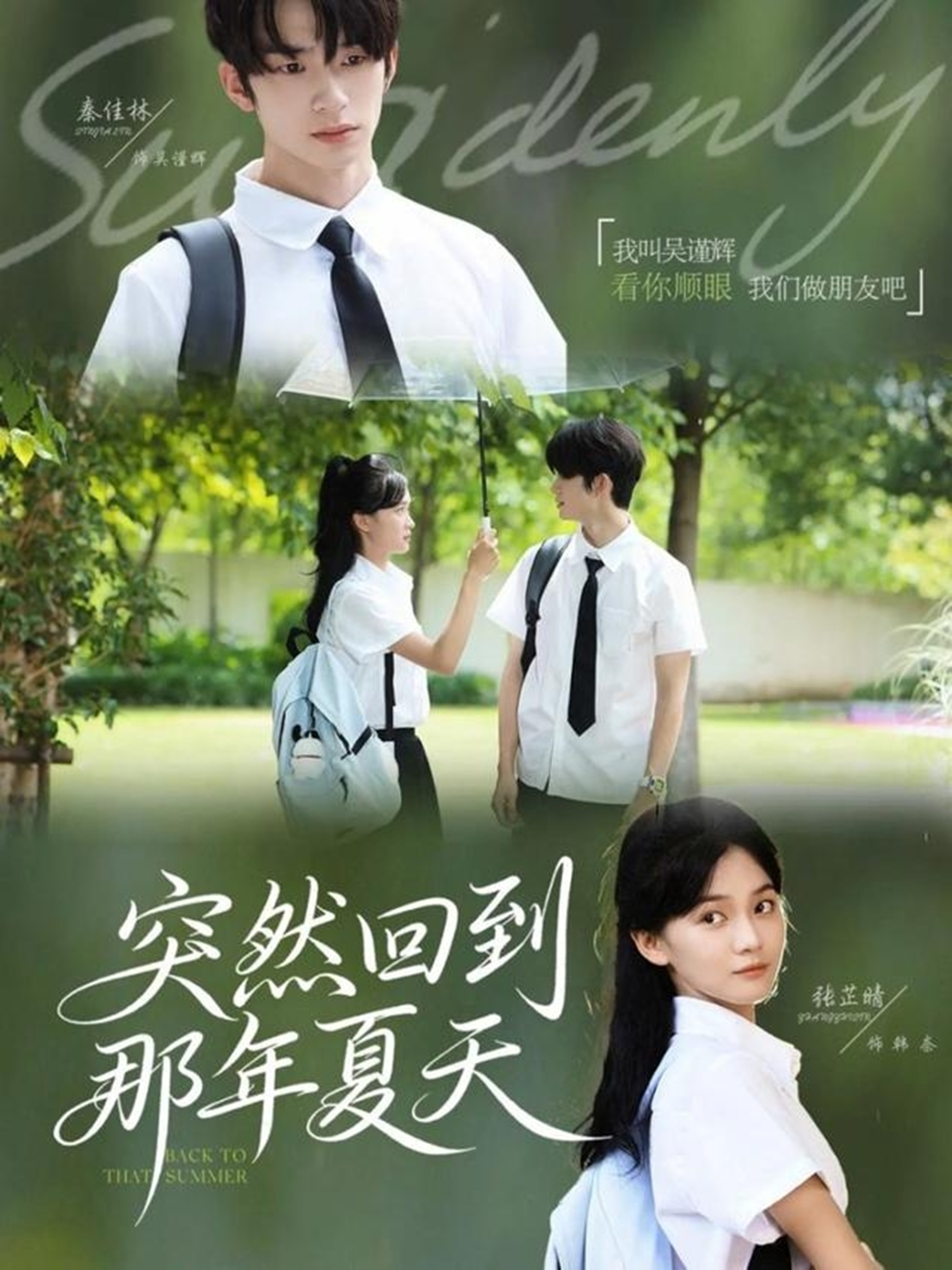 突然回到那年夏天第02集