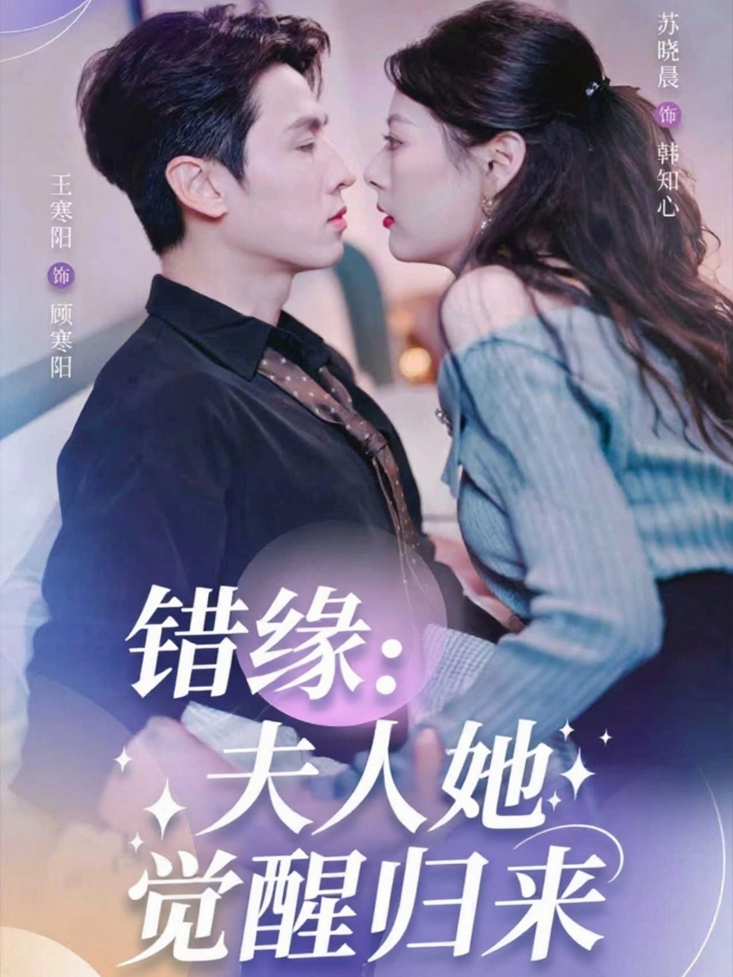 错缘夫人她觉醒归来第25集