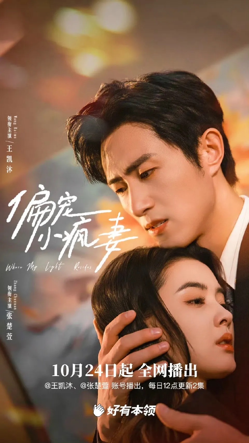 偏宠小疯妻第03集