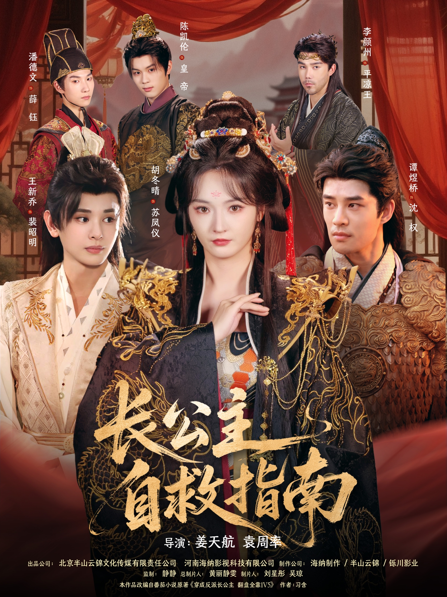 长公主自救指南第58集