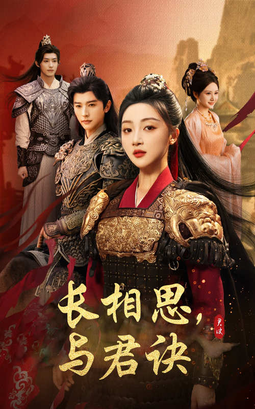 长相思与君决第07集