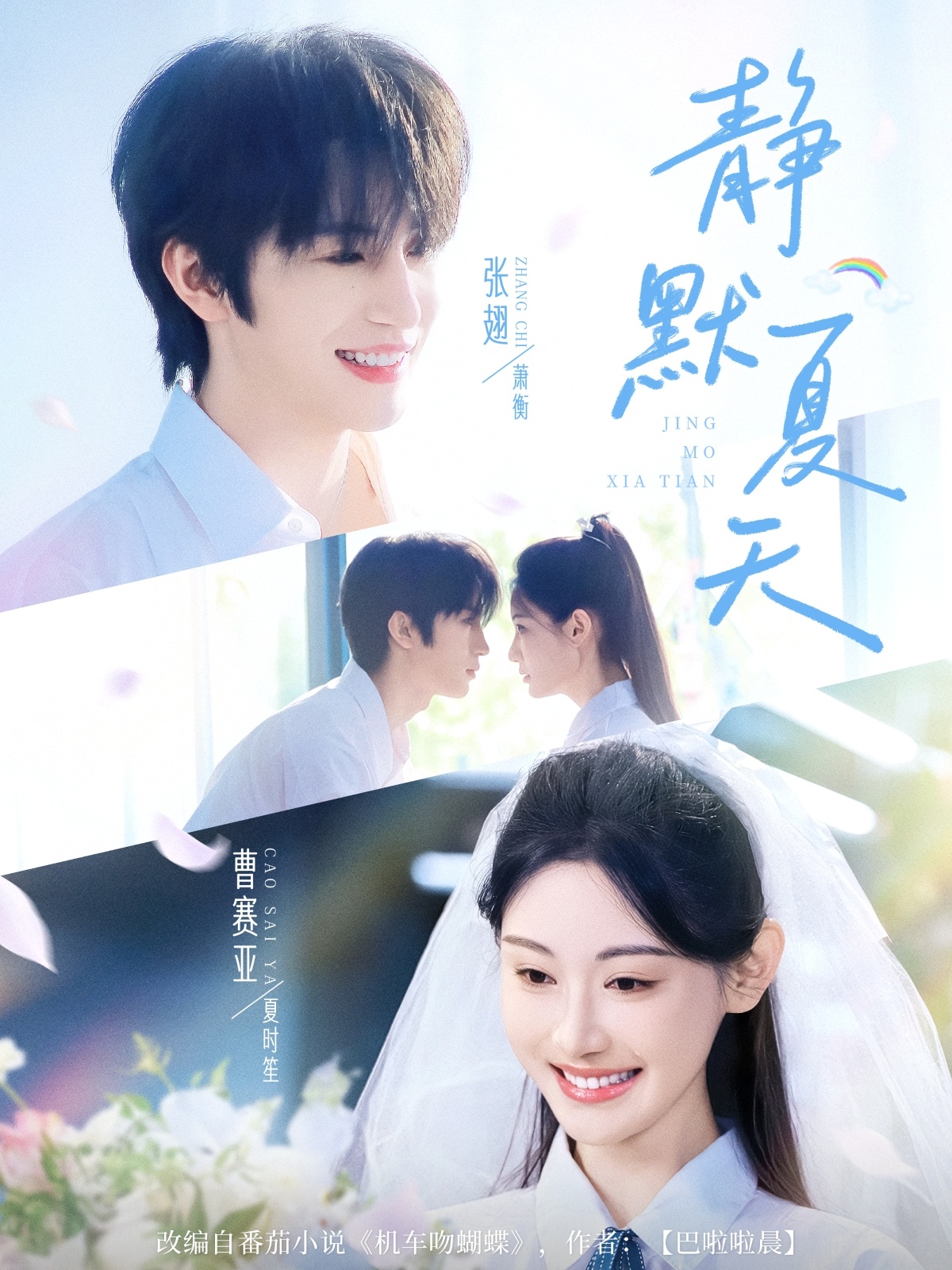 静默夏天第16集