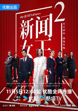 新闻女王2粤语第20集