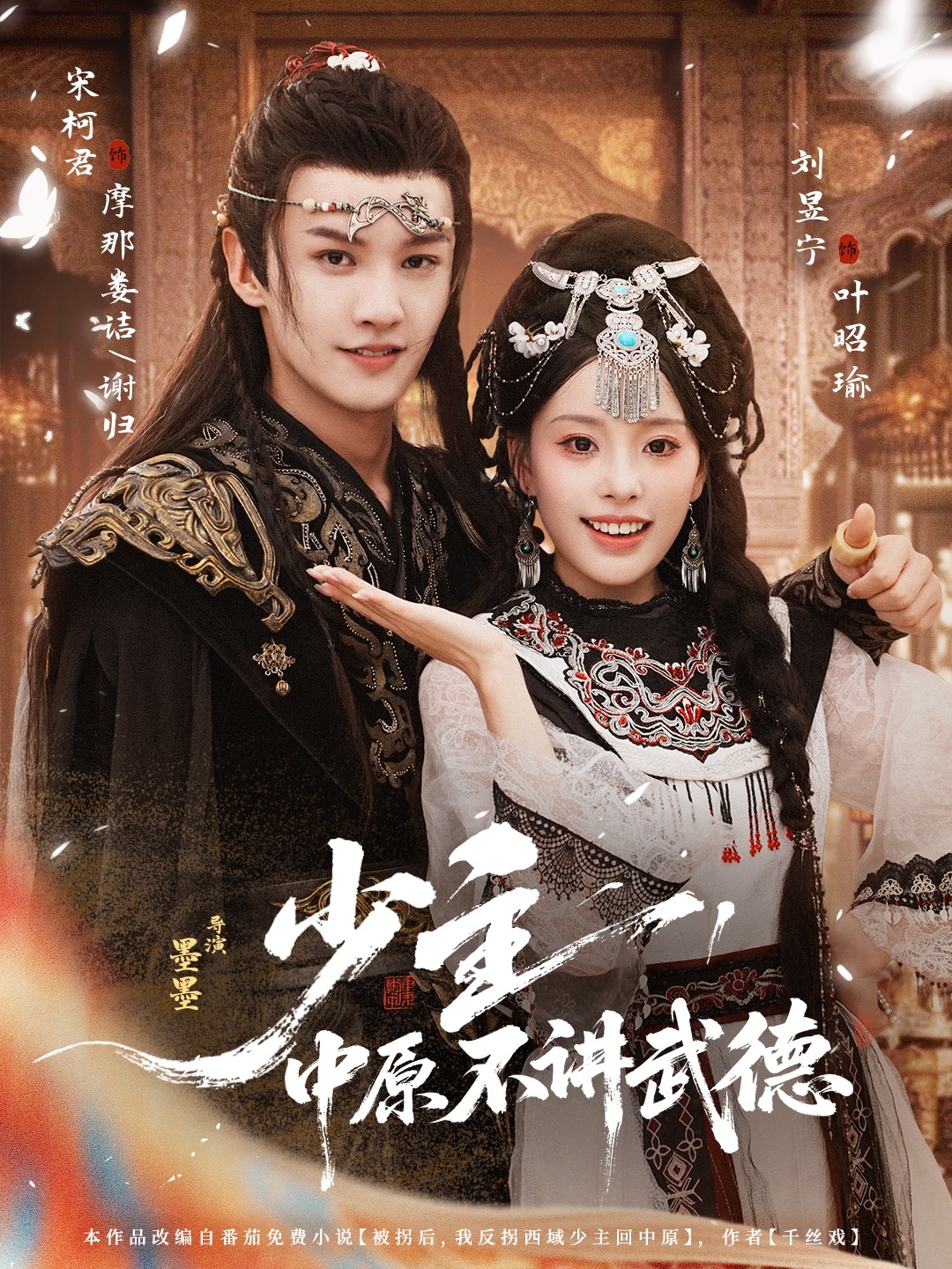 少主，中原不讲武德第01集