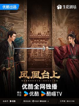 凤凰台上第17集