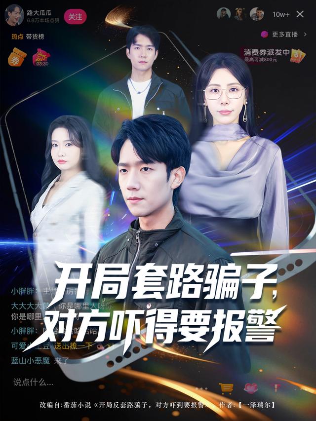 开局套路骗子对方吓得要报警第19集