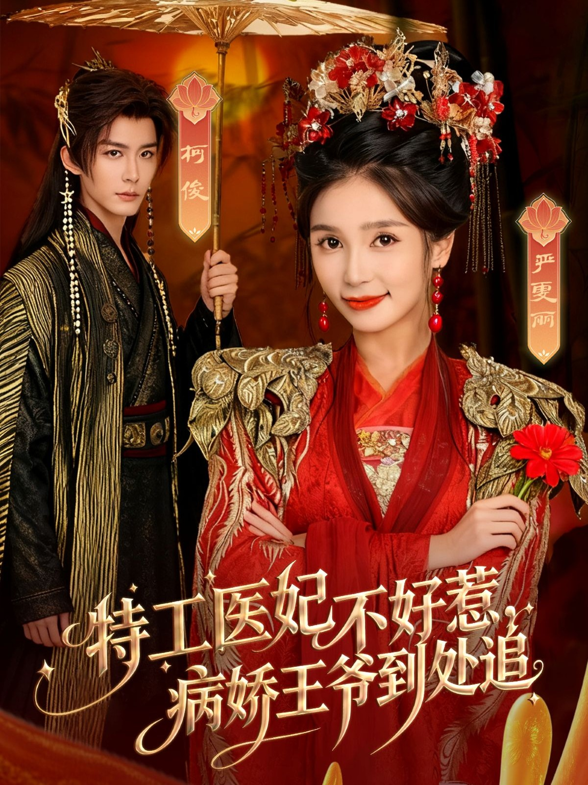 特工医妃不好惹，病娇王爷到处追第29集