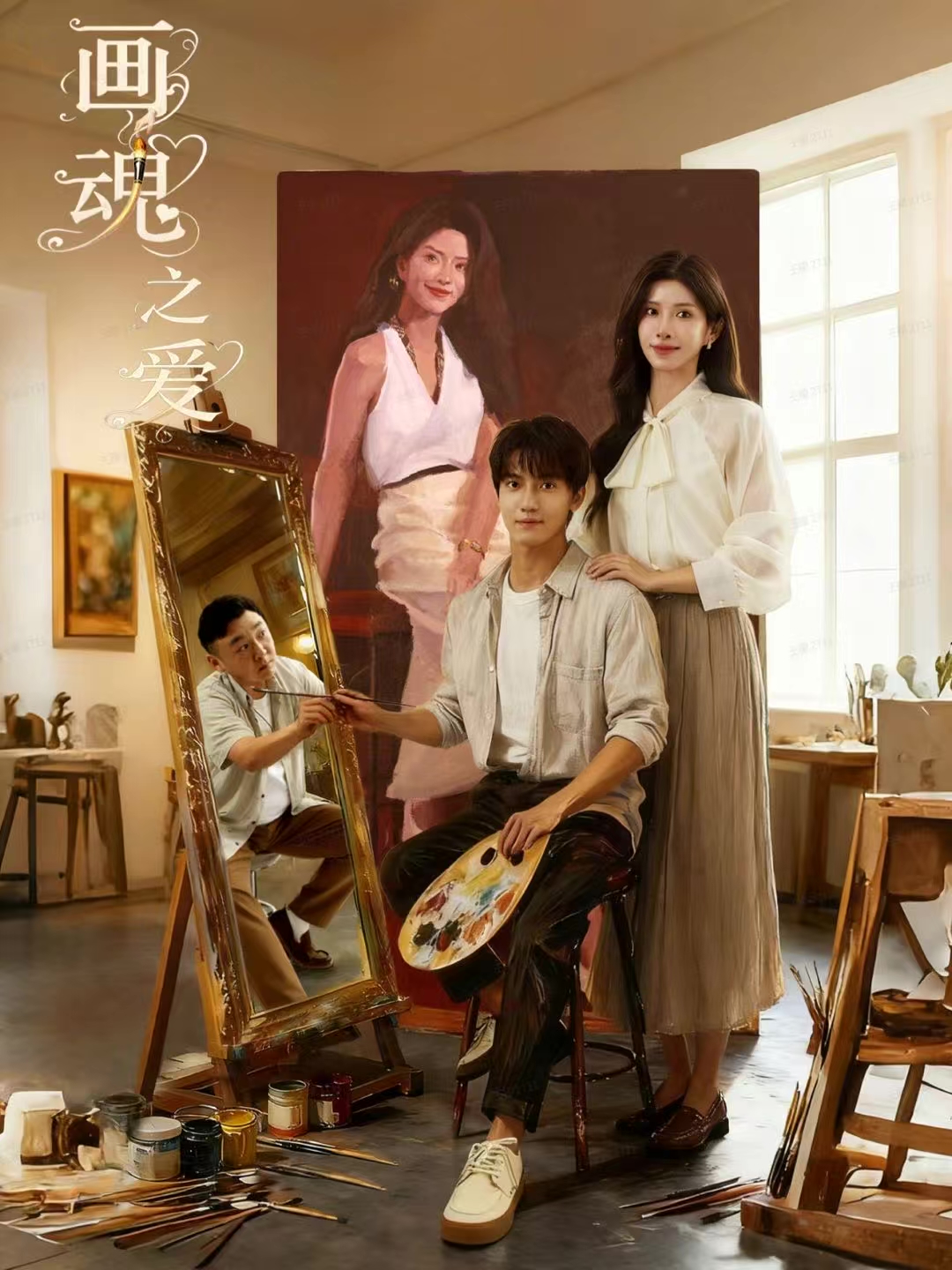画魂之爱(全集)