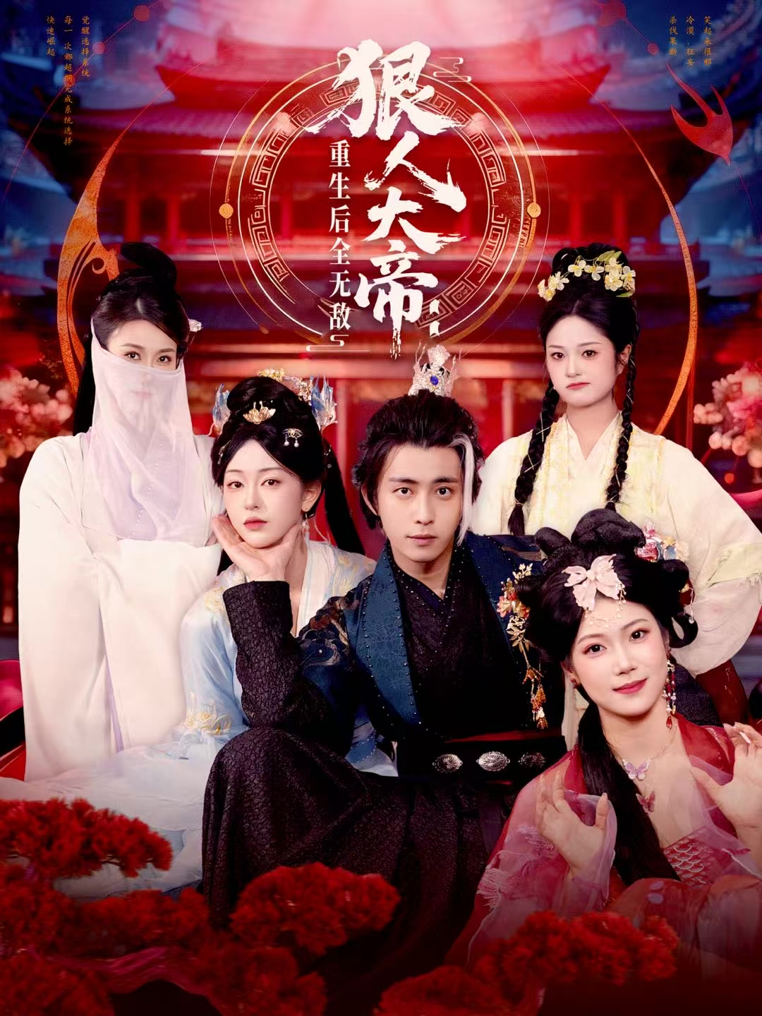 狠人大帝：重生后全无敌第20集