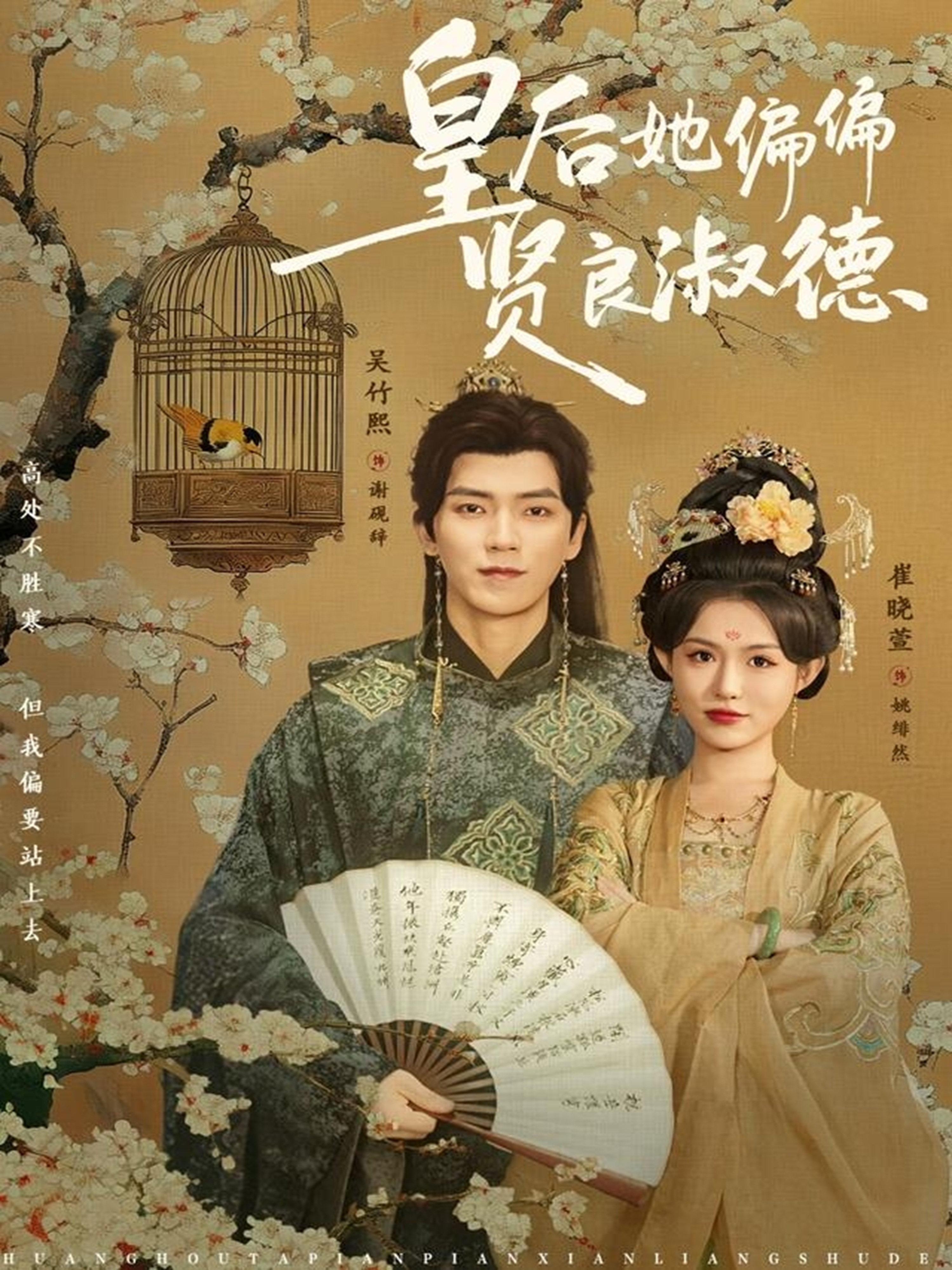 皇后她偏偏贤良淑德(全集)
