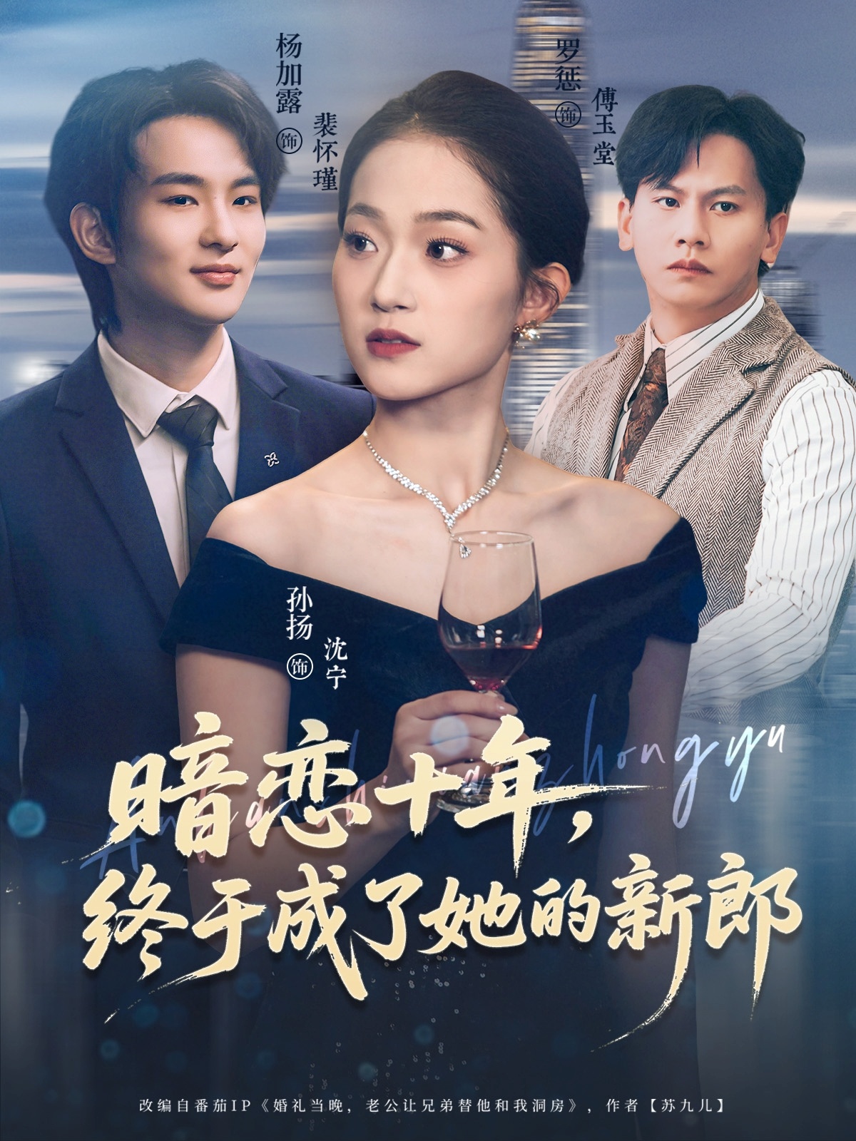 暗恋十年，终于成了她的新郎第32集