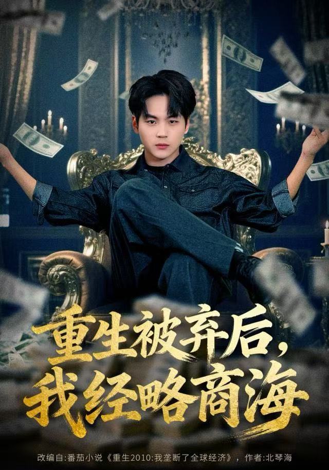 重生被弃后，我经略商海第54集